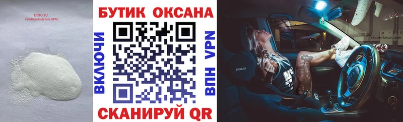 БУТИРАТ 99%  где купить   Покачи 